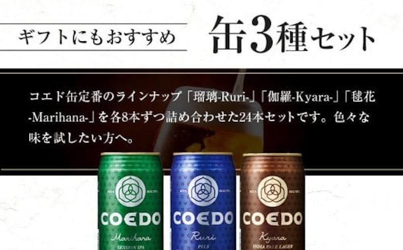 コエドビール COEDOカジュアルセット 2