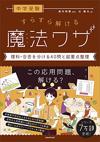 理科・合否を分ける40問と超要点整理 1
