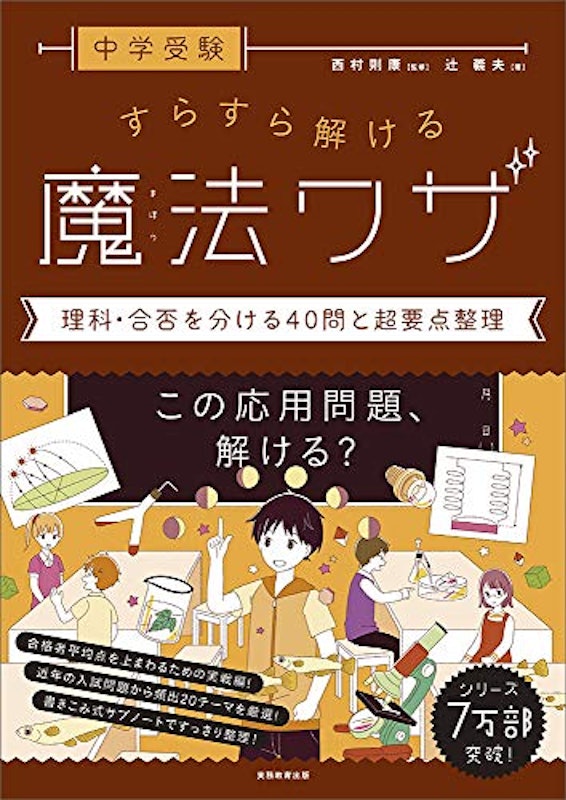 理科・合否を分ける40問と超要点整理 1