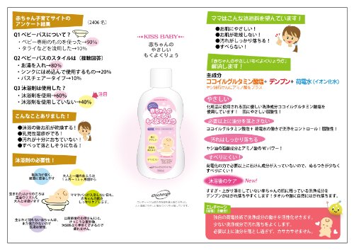 赤ちゃんのやさしいもくよくりょう 2