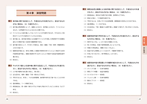 食生活アドバイザー検定2級テキスト＆問題集 第3版 3