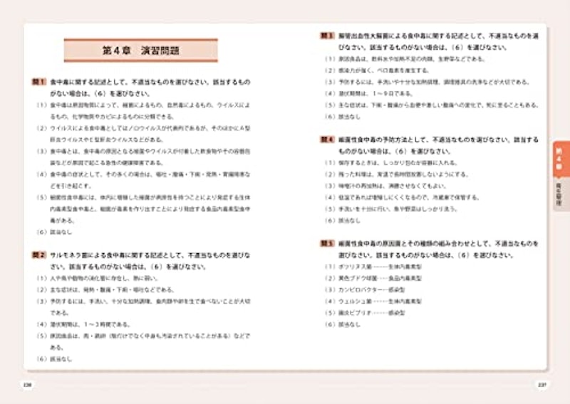 食生活アドバイザー検定2級テキスト&問題集 第3版 3