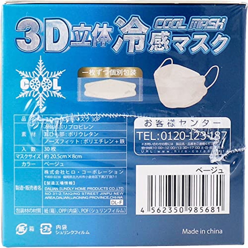 3D立体冷感マスク 6