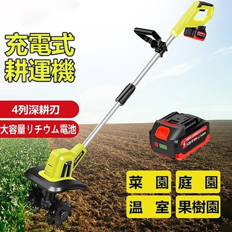 充電式コードレス電動耕運機 2