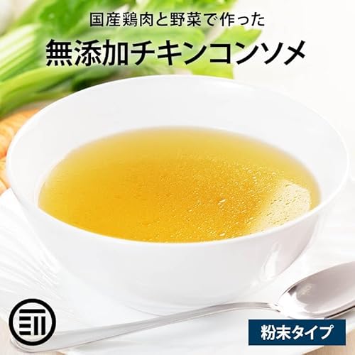 完全無添加 チキンコンソメ 2