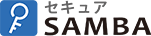 セキュアSAMBA 1