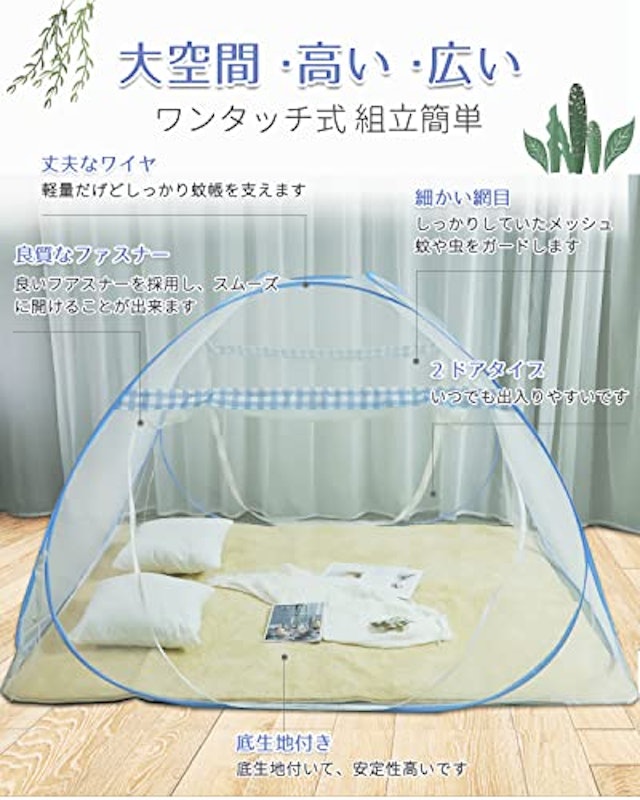 蚊帳 2
