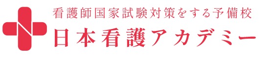 日本看護アカデミー 1