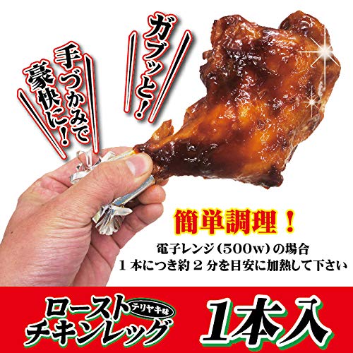 ローストチキンレッグ骨付き 5