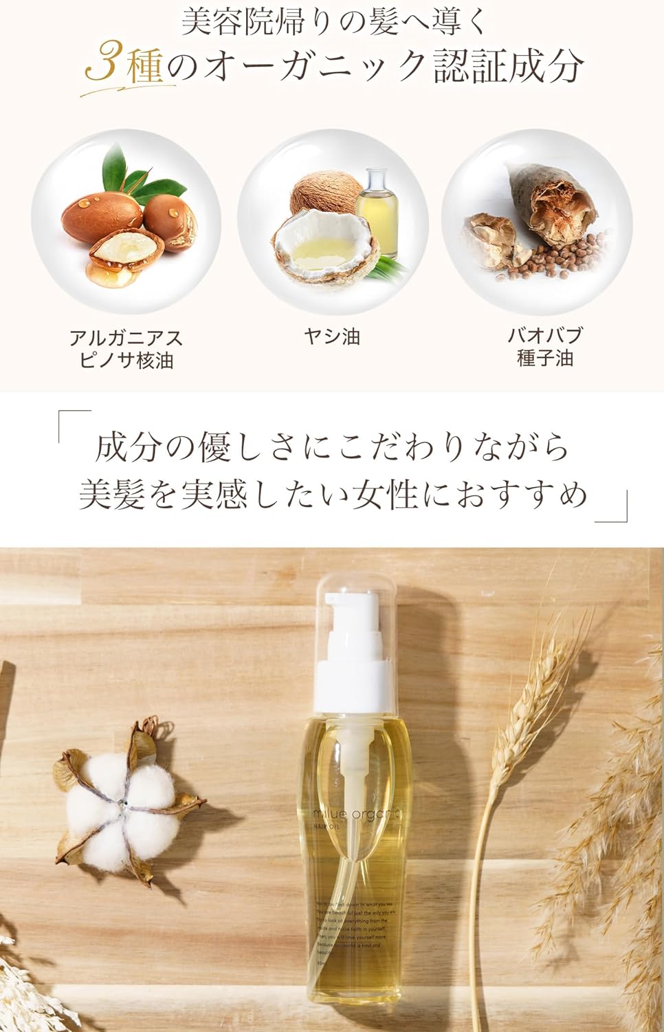 MILUE ORGANIC オーガニックヘアオイル 4