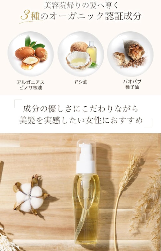 MILUE ORGANIC オーガニックヘアオイル 4