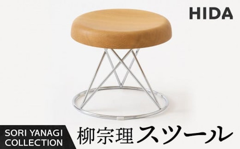 YANAGI COLLECTION スツール 1