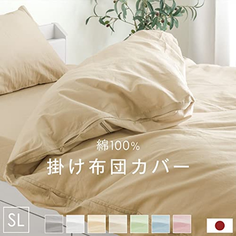 掛け布団カバー 1