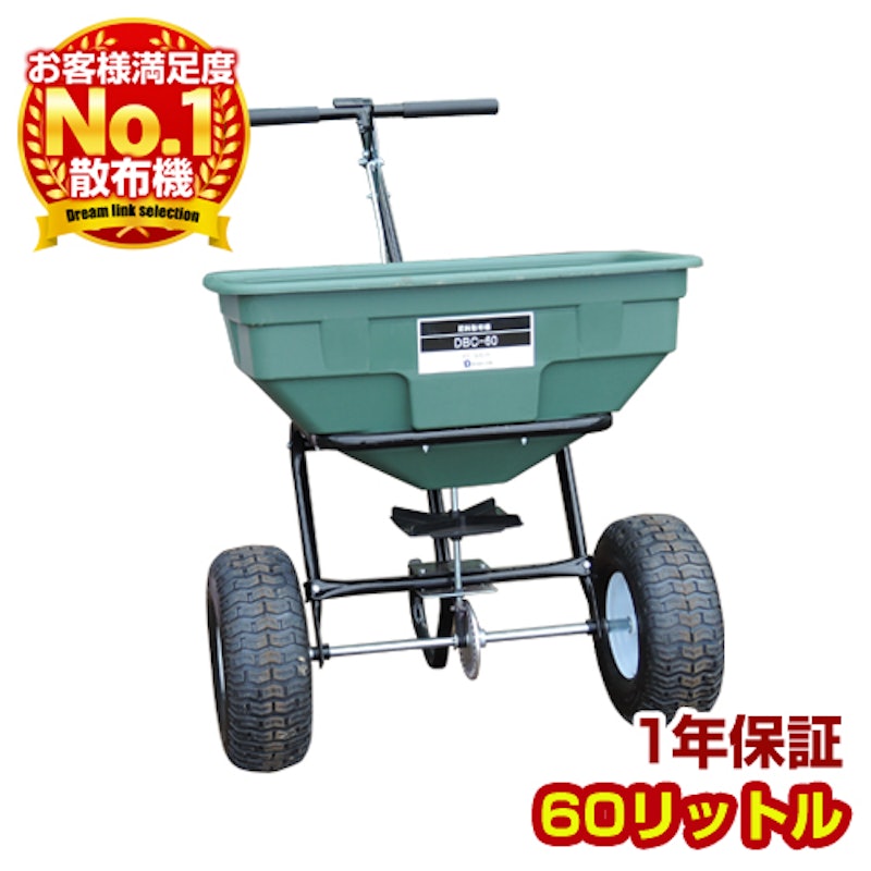 肥料散布機 1