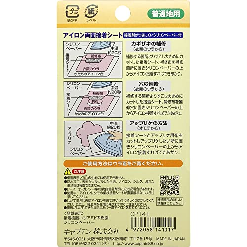 アイロン両面接着シート 3