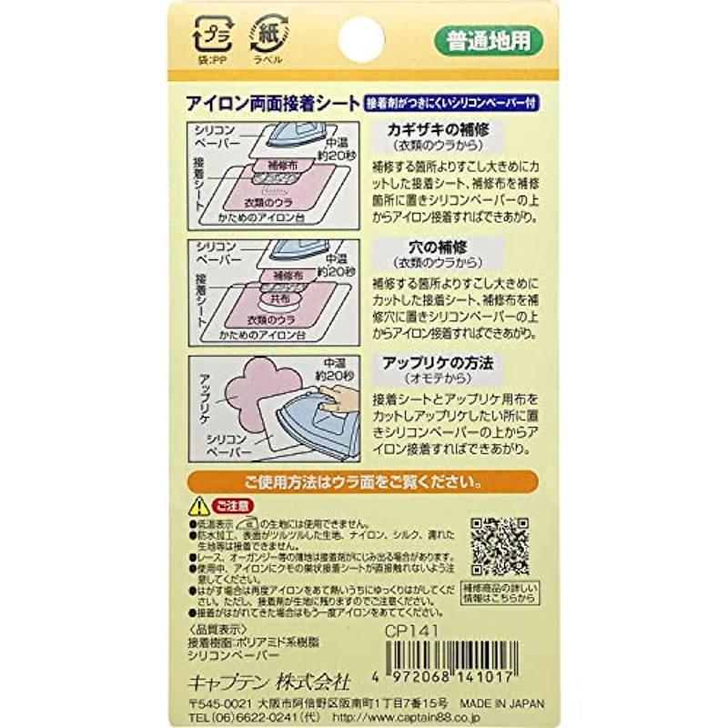アイロン両面接着シート 3