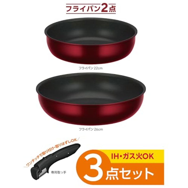 取っ手のとれるフライパン3点セット 2