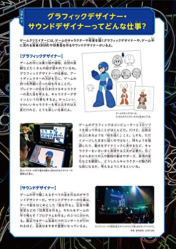 メイクロックマン　史上最大のプログラミング 8