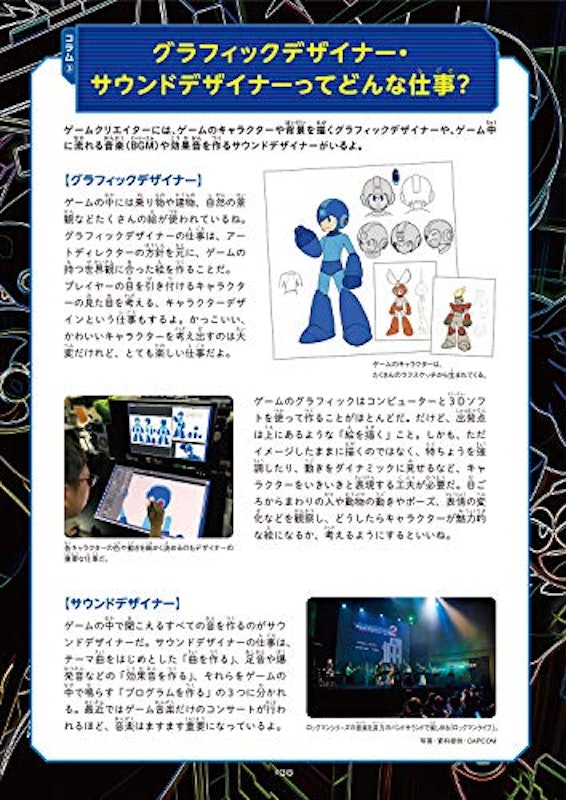 メイクロックマン 史上最大のプログラミング 8