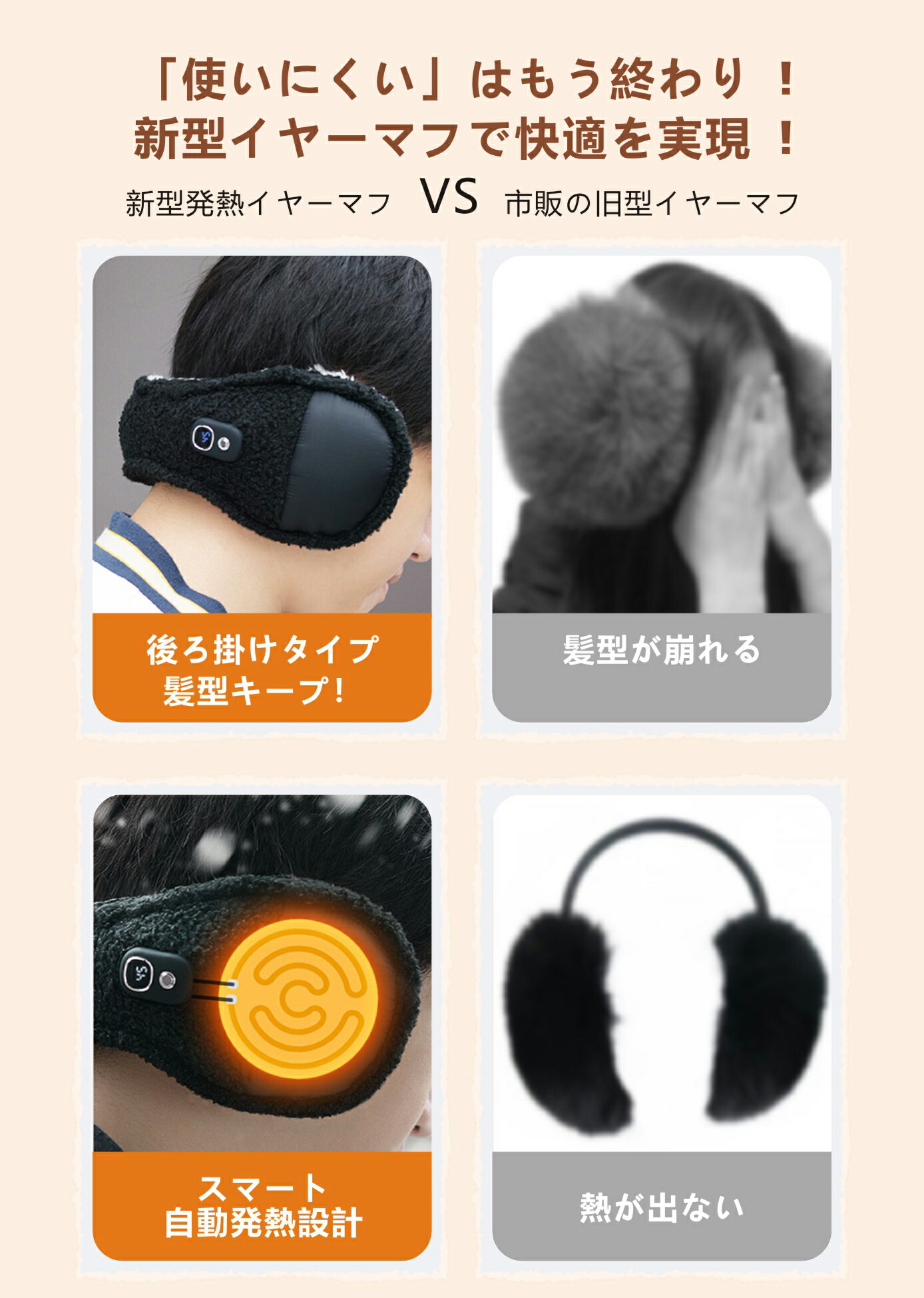 発熱イヤーマフ 2