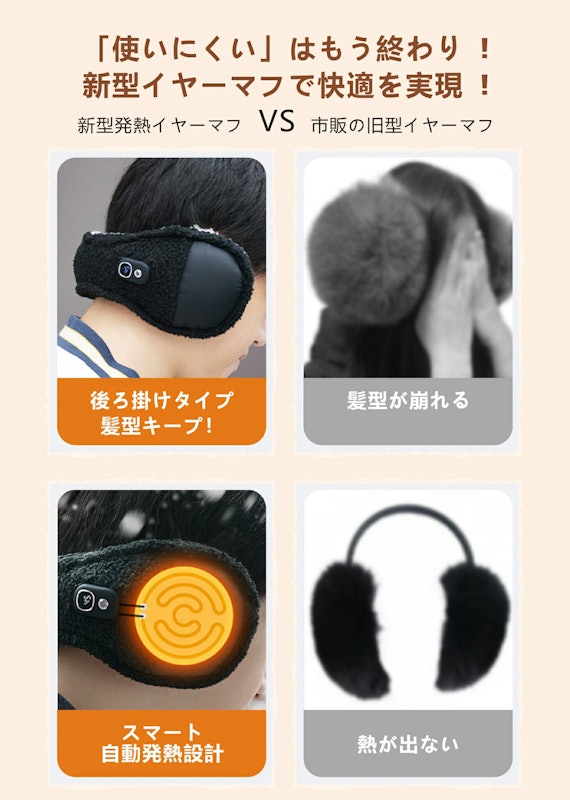 発熱イヤーマフ 2
