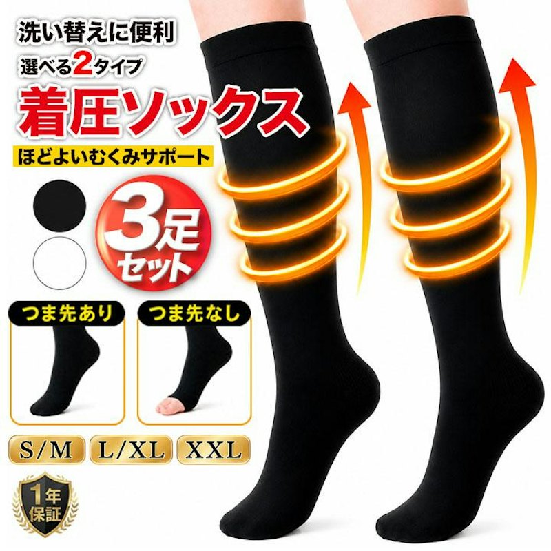 着圧ソックス 1