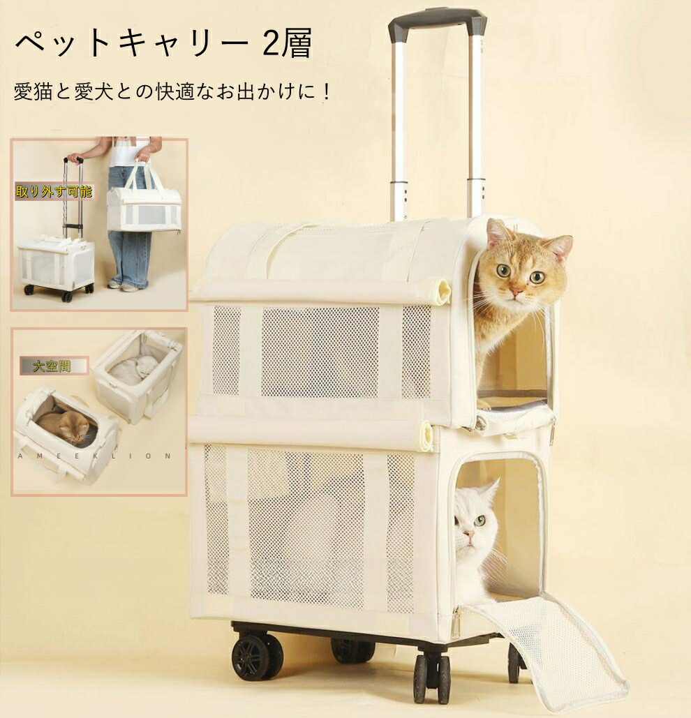猫2匹用キャリーバッグのおすすめ人気ランキング【2026年5月】 | マイ
