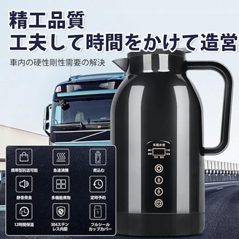 車載電気ケトル 2