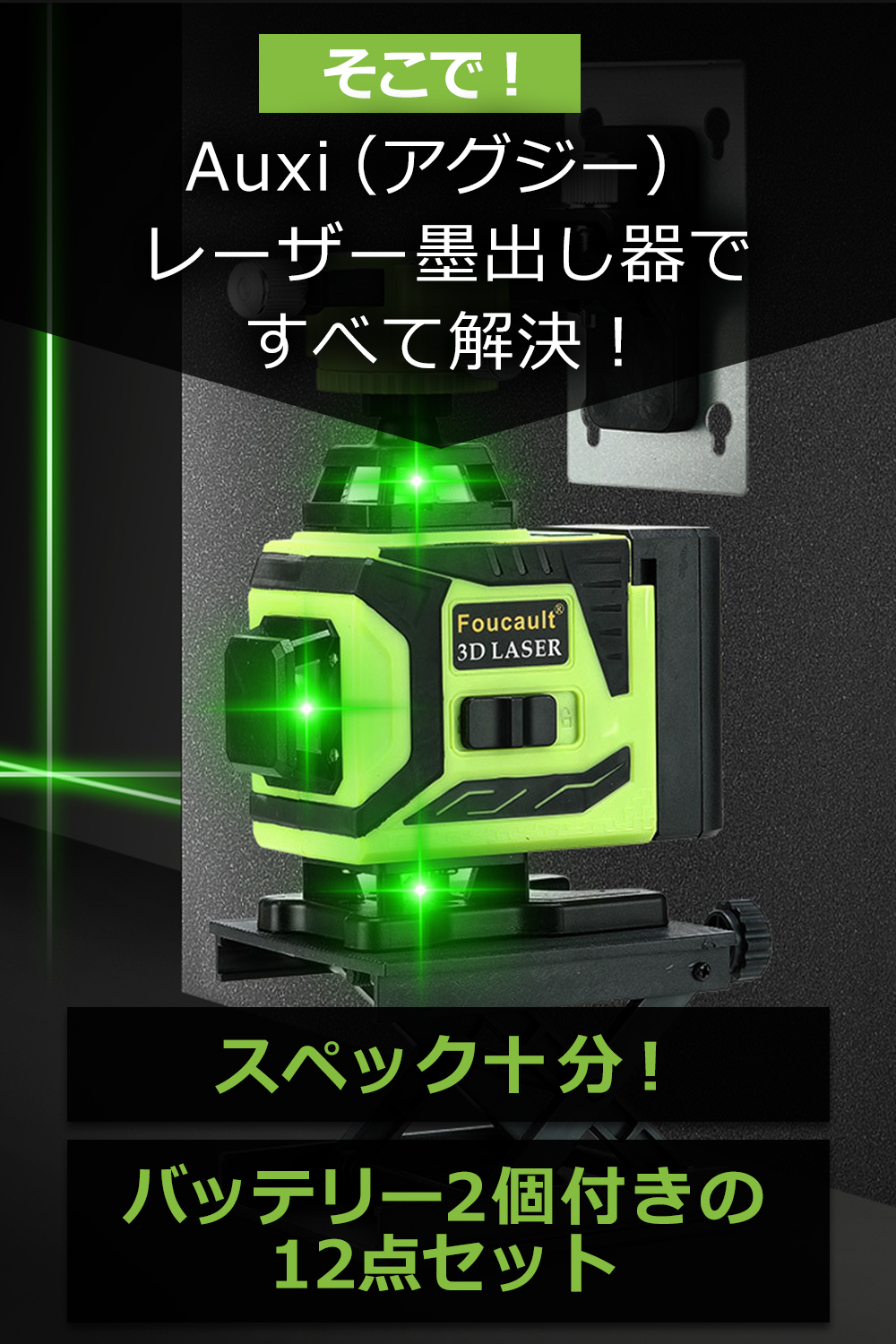 3Dレーザー墨出し器 4