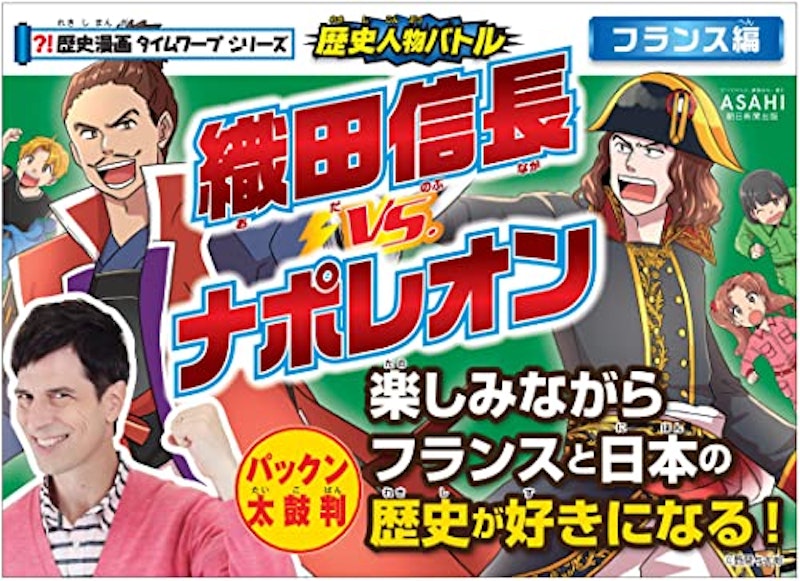 歴史漫画タイムワープシリーズ 3巻セット 3