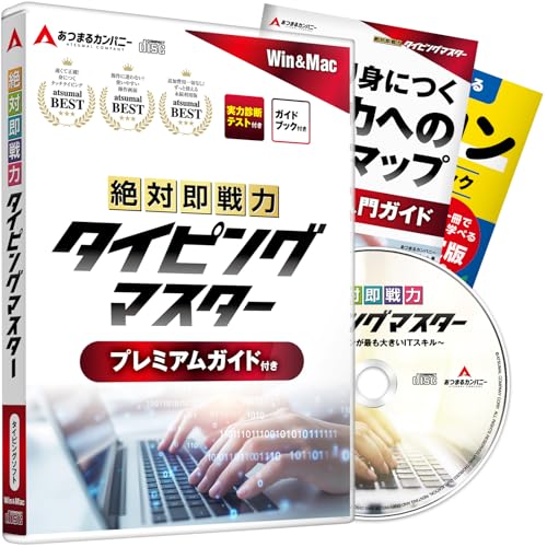 タイピングソフトのおすすめ人気ランキング【2026年8月】 4