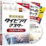 タイピングソフトのおすすめ人気ランキング【2026年8月】 4
