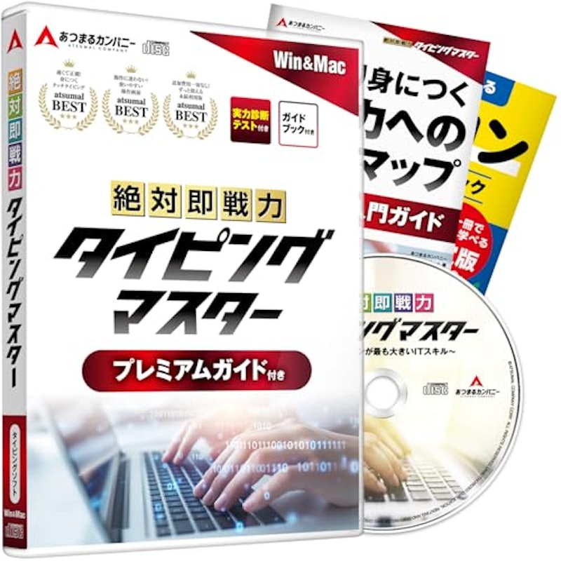 絶対即戦力タイピングマスター Win&Mac版 1