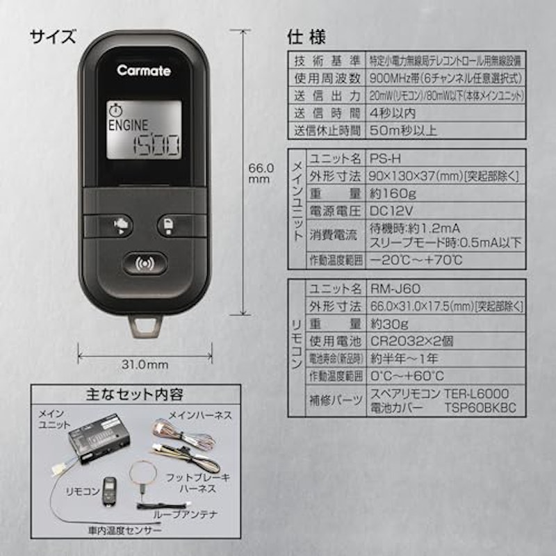 リモコンエンジンスターター 10