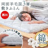 羊毛敷布団のおすすめ人気ランキング【2026年10月】 3