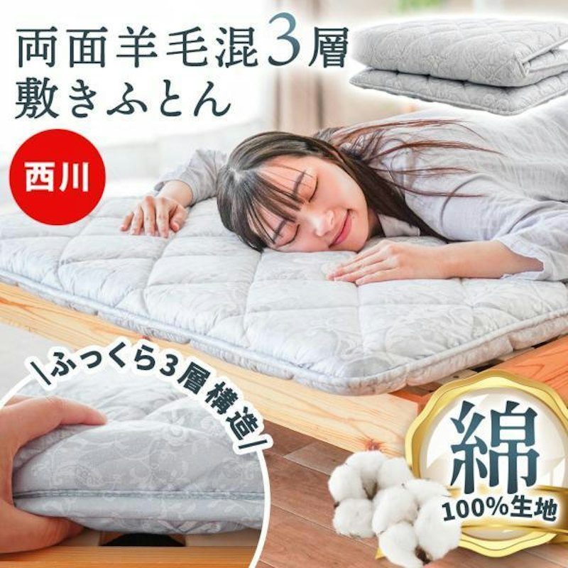 敷布団 1