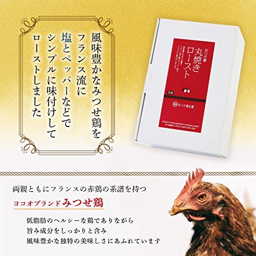 みつせ鶏丸焼きロースト 3