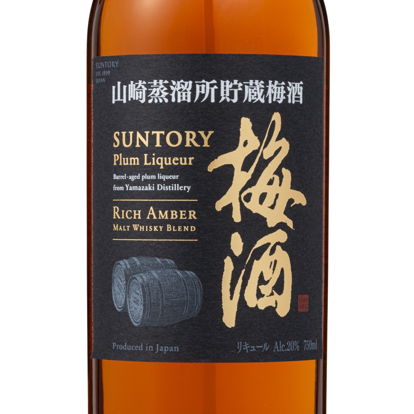 山崎蒸溜所貯蔵 焙煎樽熟成梅酒 リッチアンバー 3