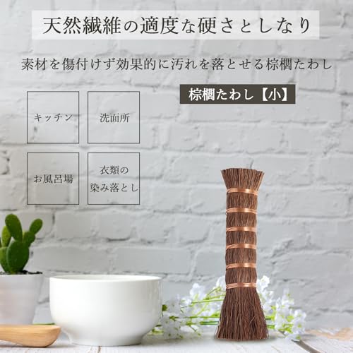 棕櫚握りたわし 2