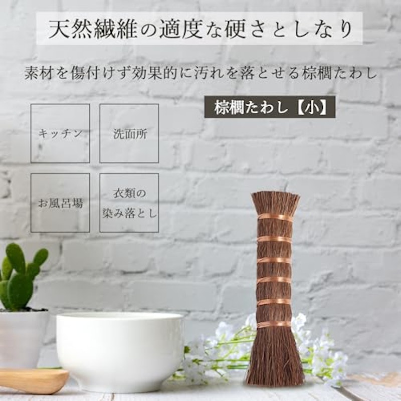 棕櫚握りたわし 2