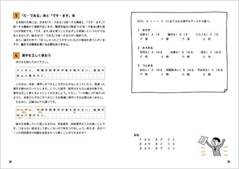 元警察人事が教える! ホントの警察官論文対策 7