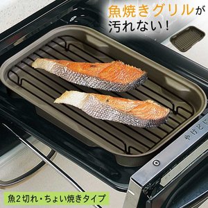 22年 魚焼きグリルトレー シートのおすすめ人気ランキング10選 Mybest