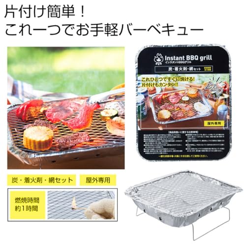 インスタントBBQグリル 4