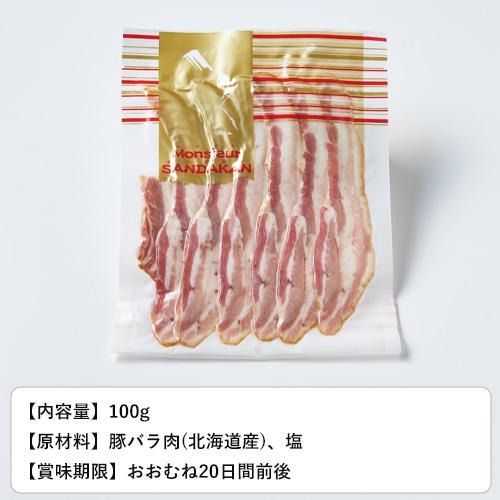 旨塩ベーコン 2