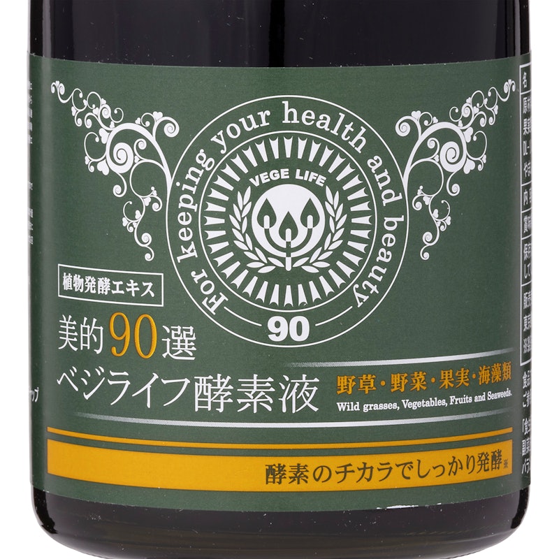 美的90選 ベジライフ酵素液 2