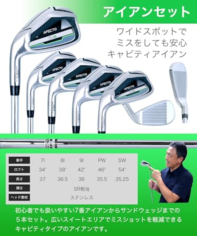 初めてのゴルフセット AFECTO 6