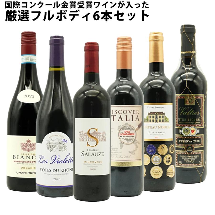 赤ワインセット 1