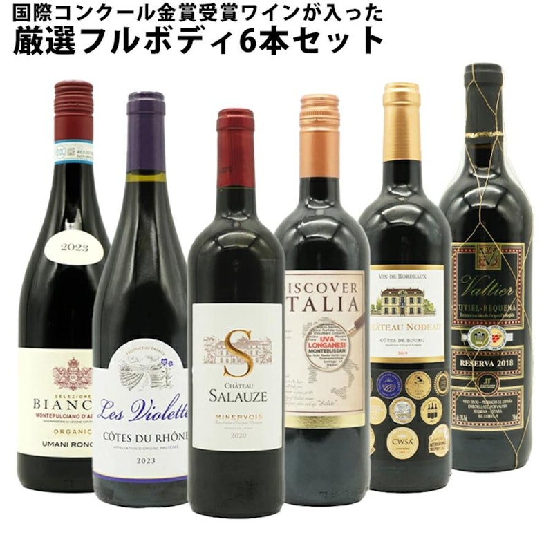 赤ワインセット 1