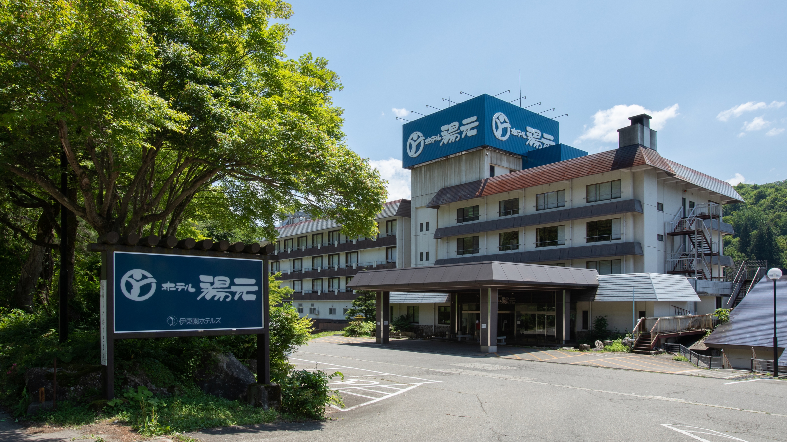越後大湯温泉 ホテル湯元 1