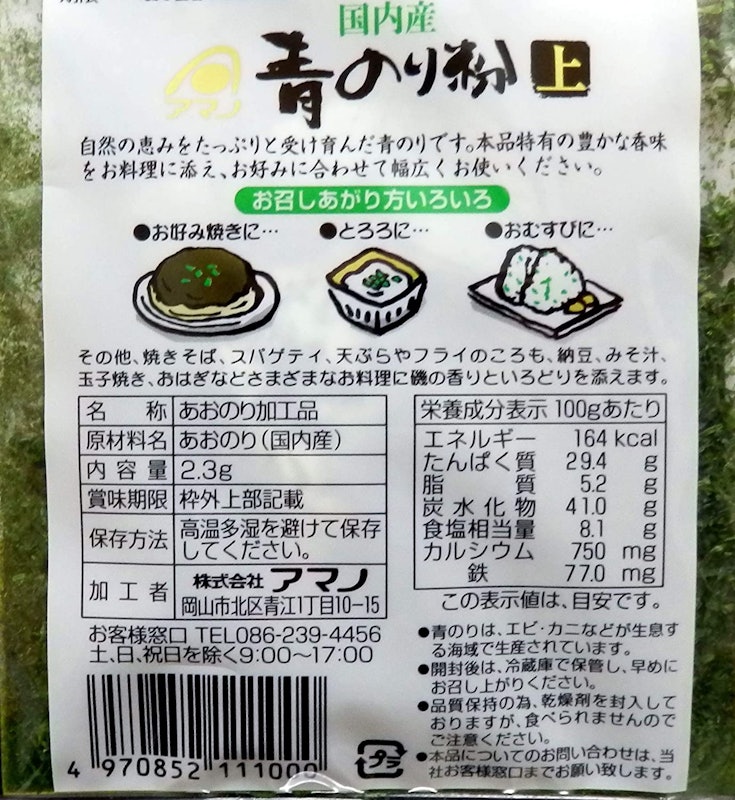 国内産 青のり粉 3